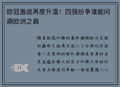 欧冠激战再度升温！四强纷争谁能问鼎欧洲之巅