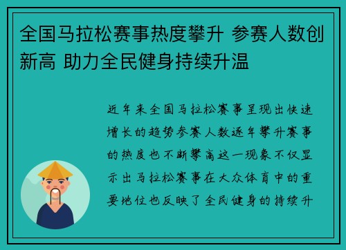 全国马拉松赛事热度攀升 参赛人数创新高 助力全民健身持续升温