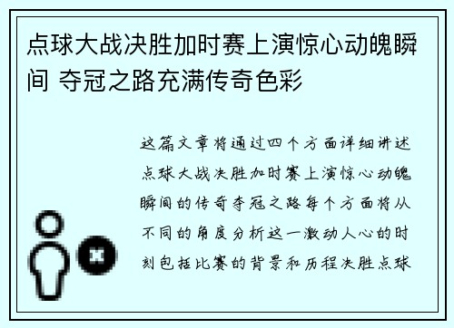 点球大战决胜加时赛上演惊心动魄瞬间 夺冠之路充满传奇色彩