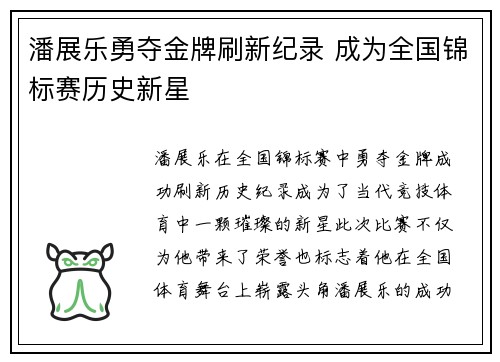 潘展乐勇夺金牌刷新纪录 成为全国锦标赛历史新星
