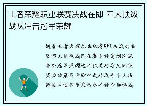 王者荣耀职业联赛决战在即 四大顶级战队冲击冠军荣耀