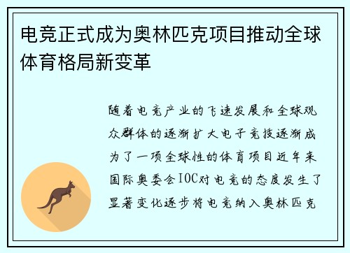 电竞正式成为奥林匹克项目推动全球体育格局新变革