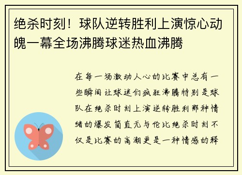 绝杀时刻！球队逆转胜利上演惊心动魄一幕全场沸腾球迷热血沸腾