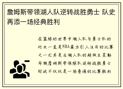 詹姆斯带领湖人队逆转战胜勇士 队史再添一场经典胜利 詹姆斯带领湖人队逆转战胜勇士 队史再添一场经典胜利