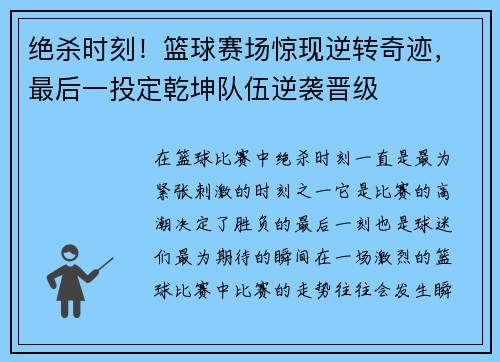 绝杀时刻！篮球赛场惊现逆转奇迹，最后一投定乾坤队伍逆袭晋级