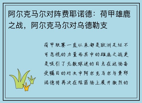 阿尔克马尔对阵费耶诺德：荷甲雄鹿之战，阿尔克马尔对乌德勒支