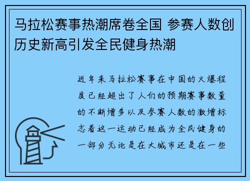 马拉松赛事热潮席卷全国 参赛人数创历史新高引发全民健身热潮