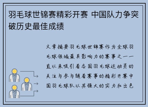 羽毛球世锦赛精彩开赛 中国队力争突破历史最佳成绩