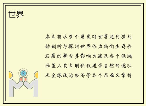 世界