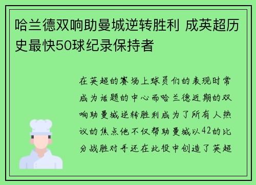 哈兰德双响助曼城逆转胜利 成英超历史最快50球纪录保持者 哈兰德双响助曼城逆转胜利 成英超历史最快50球纪录保持者