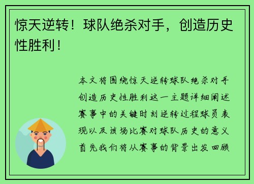 惊天逆转！球队绝杀对手，创造历史性胜利！